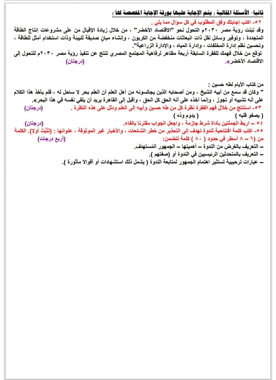 <strong>مراجعة شاملة لطلاب الثانوية العامة</strong>