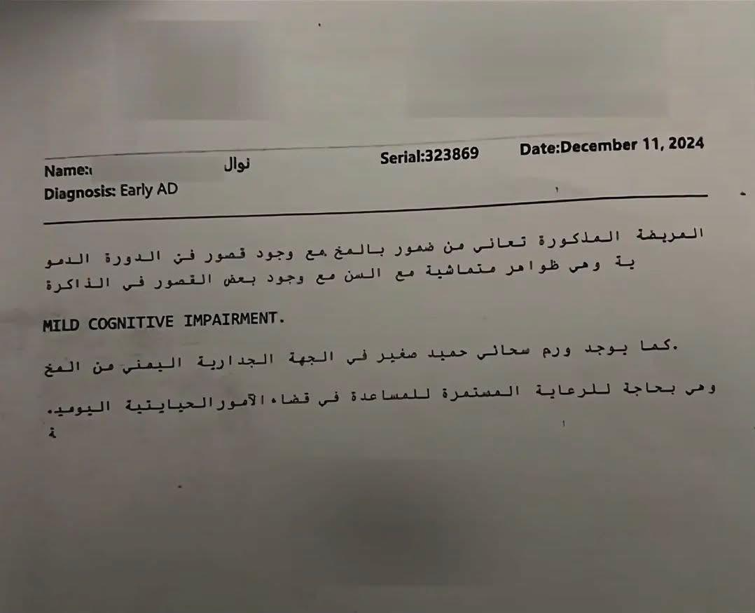 التقرير الطبي لحالة نوال الدجوي