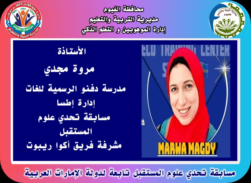 شهادات تقديروميداليات تكريم..الفيوم تشارك فى مسابقة تحدي علوم المستقبل