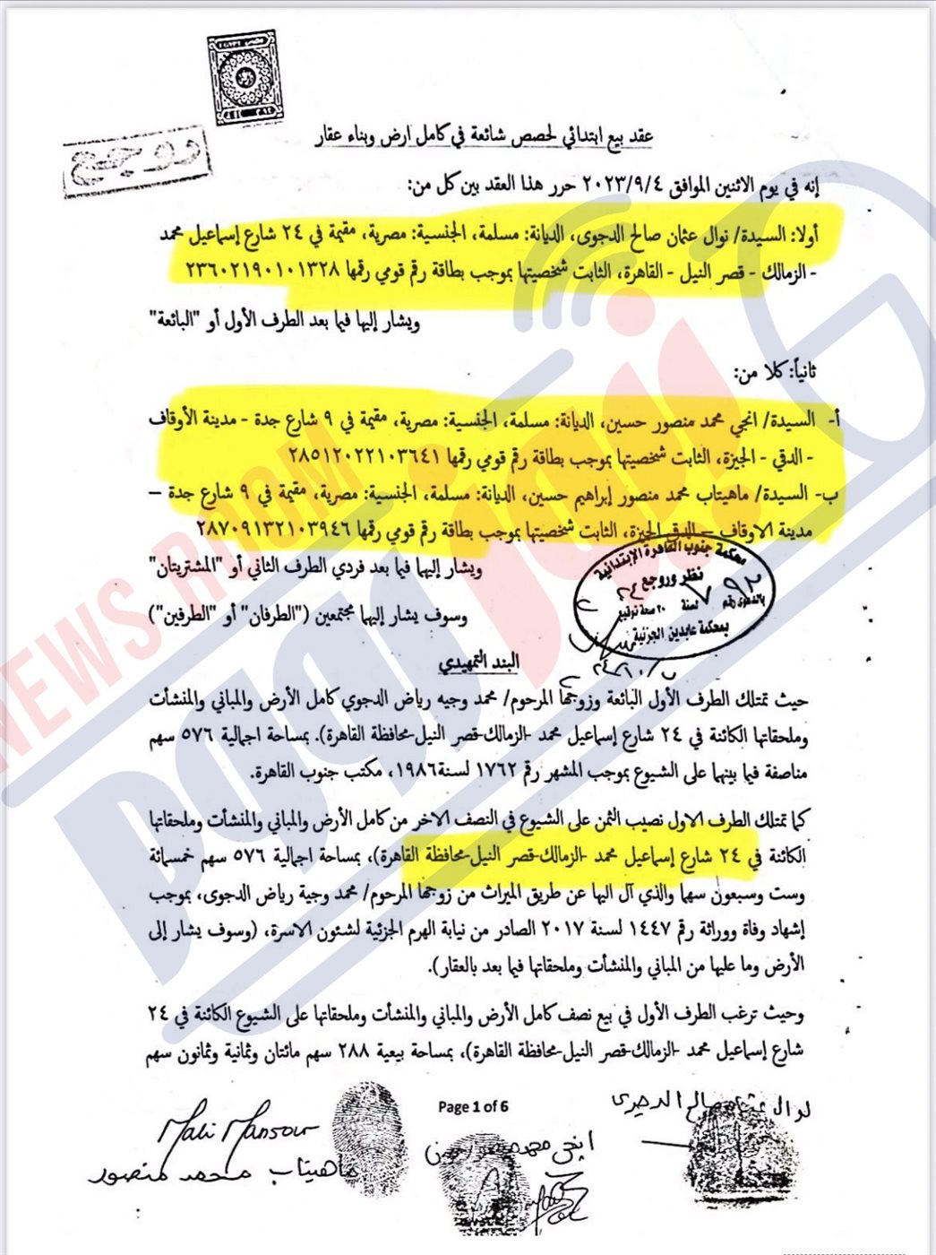 صورة من العقد