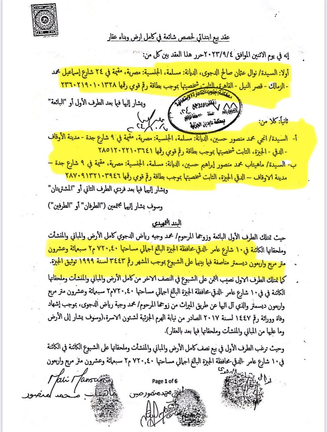 عقد البيع