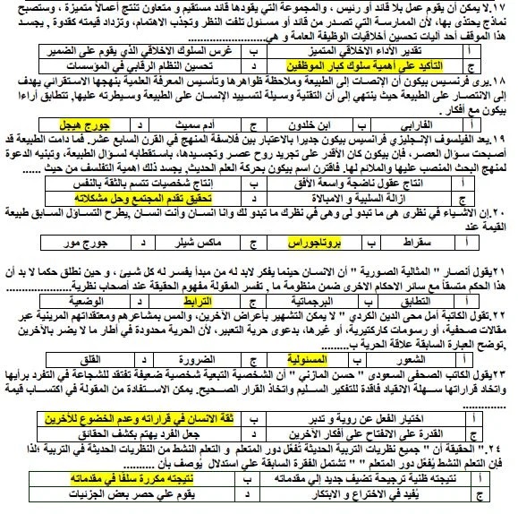 <strong>مراجعة نهائية في الفلسفة والمنطق لطلاب الثانوية العامة</strong>