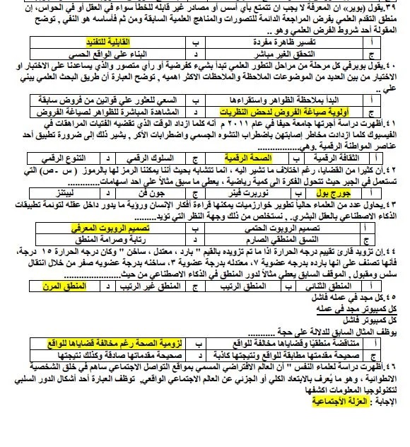<strong>مراجعة نهائية في الفلسفة والمنطق لطلاب الثانوية العامة</strong>