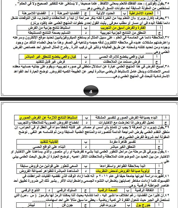<strong>مراجعة نهائية في الفلسفة والمنطق لطلاب الثانوية العامة</strong>