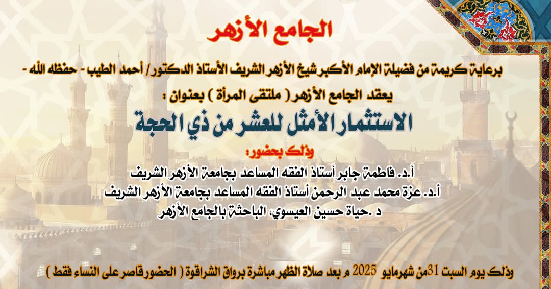 كيفية اغتنام فضل عشر ذي الحجة