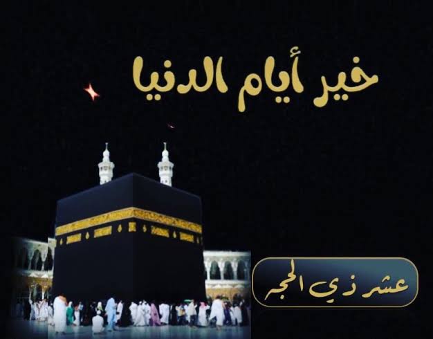 ذو الحجة