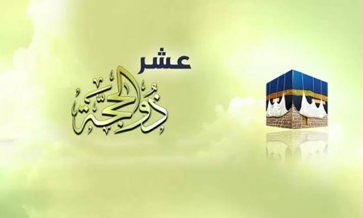 ذو الحجة