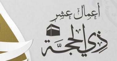 ذو الحجة