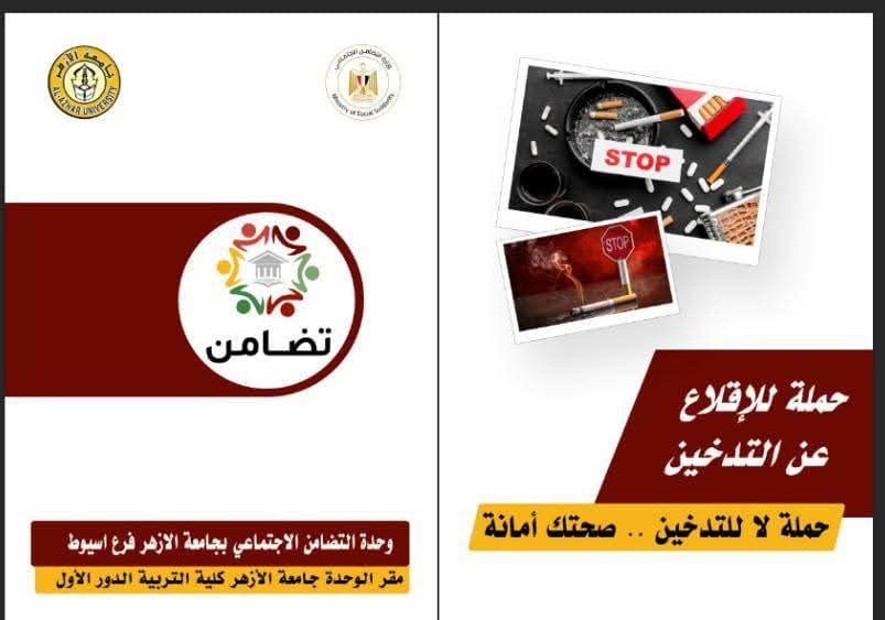 اليوم العالمي للإقلاع عن التدخين