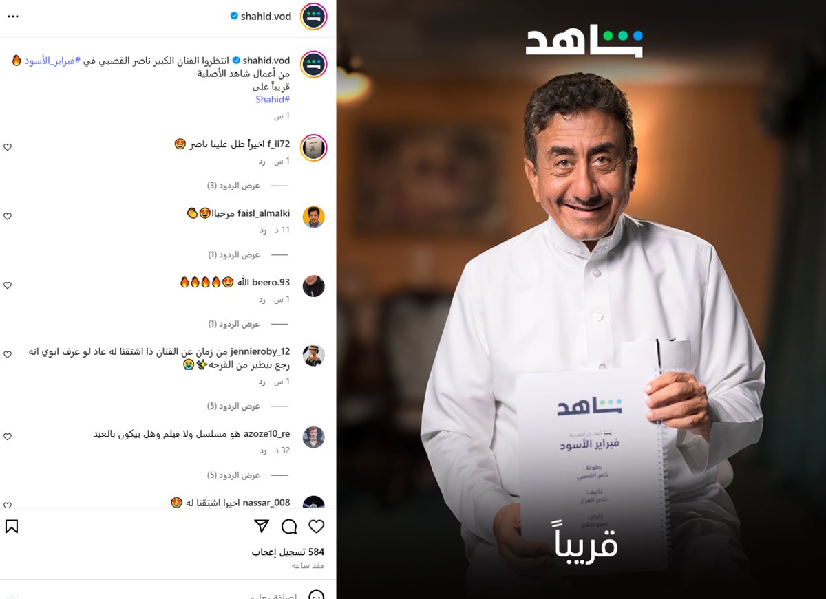 شاهد تروج لمسلسل فبراير الأسود للفنان ناصر القصبي