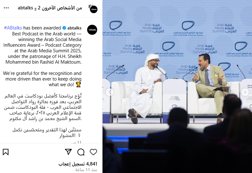 برنامج abtalks يحصد جائزة أفضل بودكاست