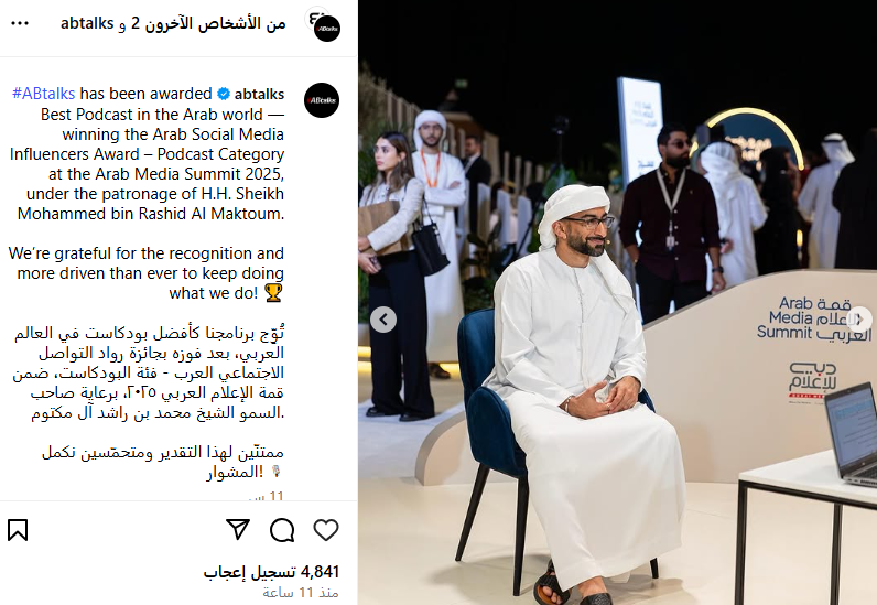 برنامج abtalks يحصد جائزة أفضل بودكاست