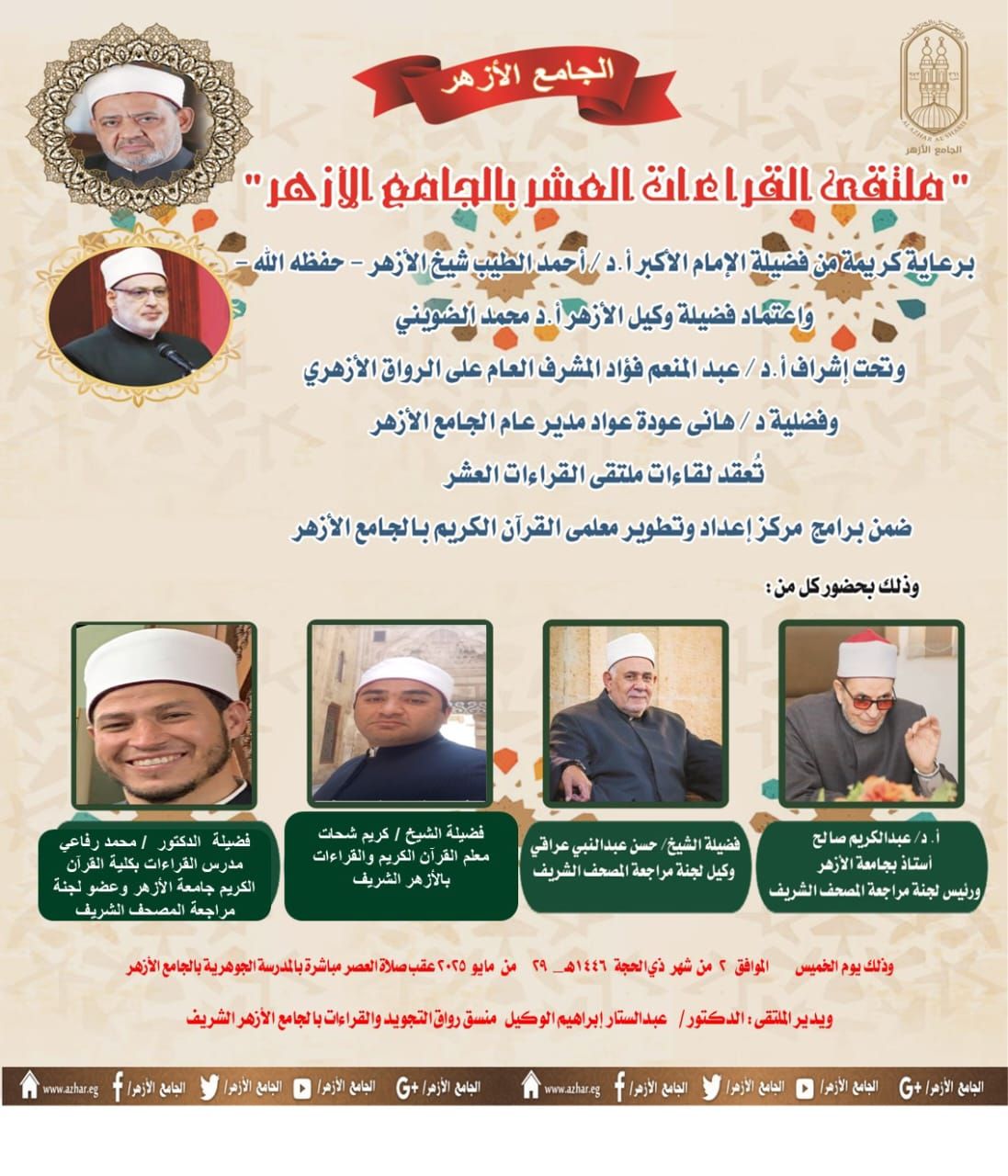 الجامع الأزهر