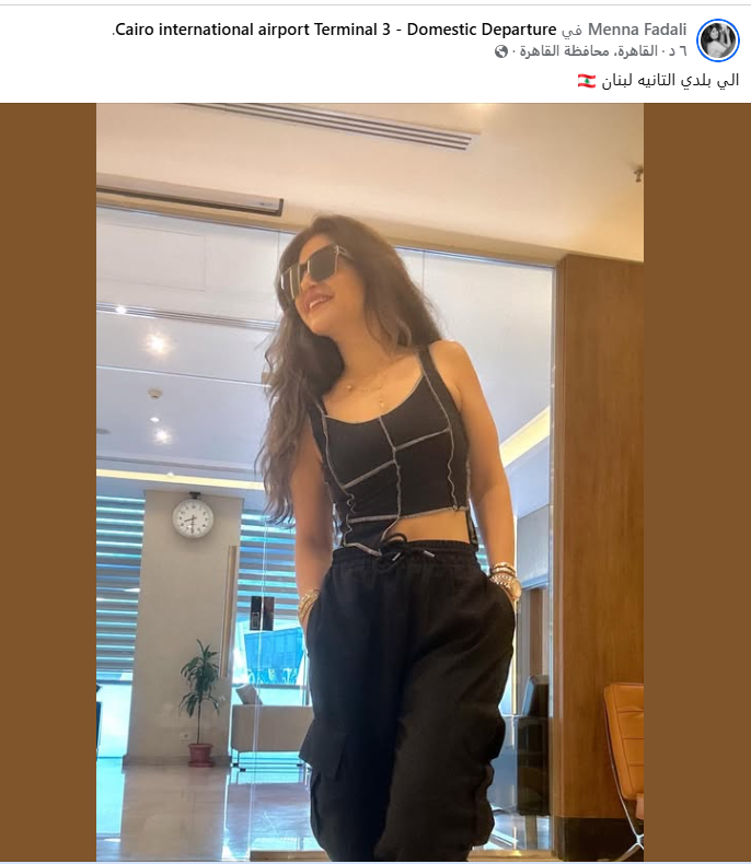 منة فضالي تسافر إلي لبنان