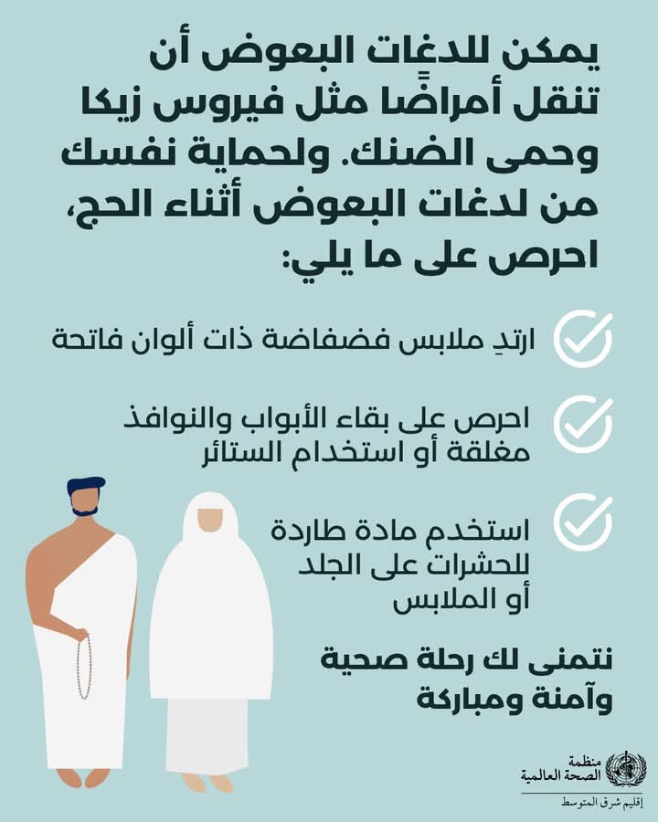 <strong>دليل طبي شامل للحجاج في موسم حج 2025</strong>
