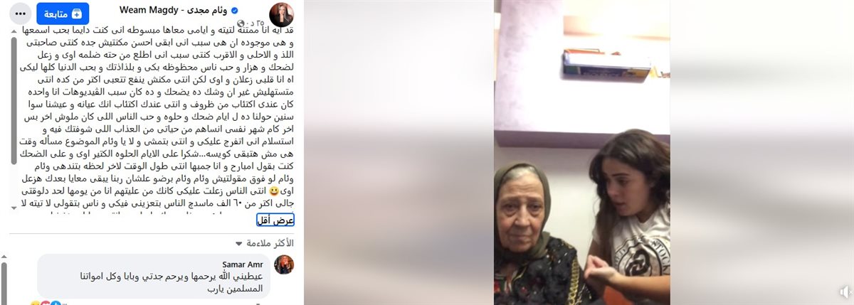 وئام مجدي وجدتها 