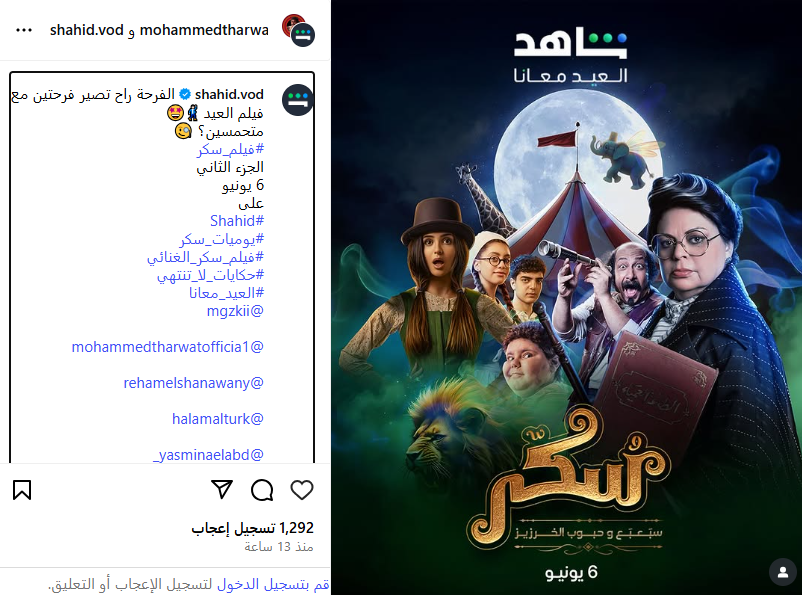 بوستر الموسم الثاني من فيلم سكر