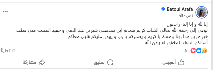 بتول عرفة عبر حسابها بموقع فيسبوك