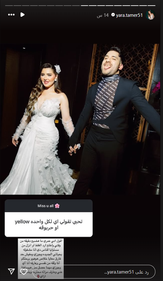 يارا تامر عبر حسابها بموقع إنستجرام