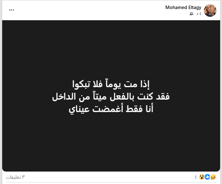 محمد التاجي عبر فيسبوك