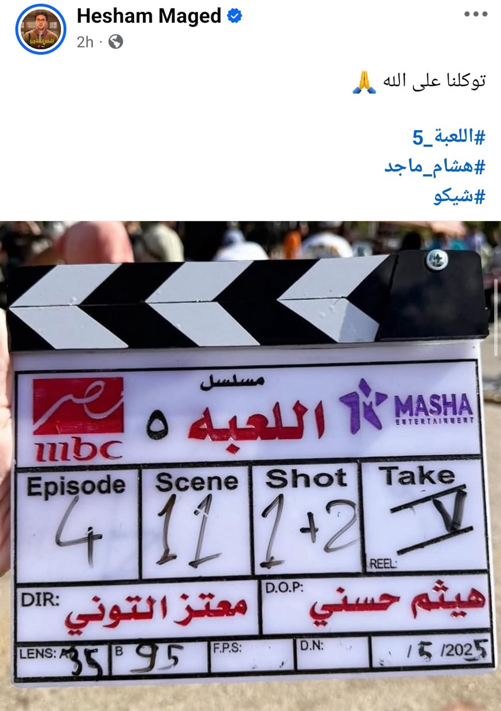 انطلاق تصوير اللعبة 5