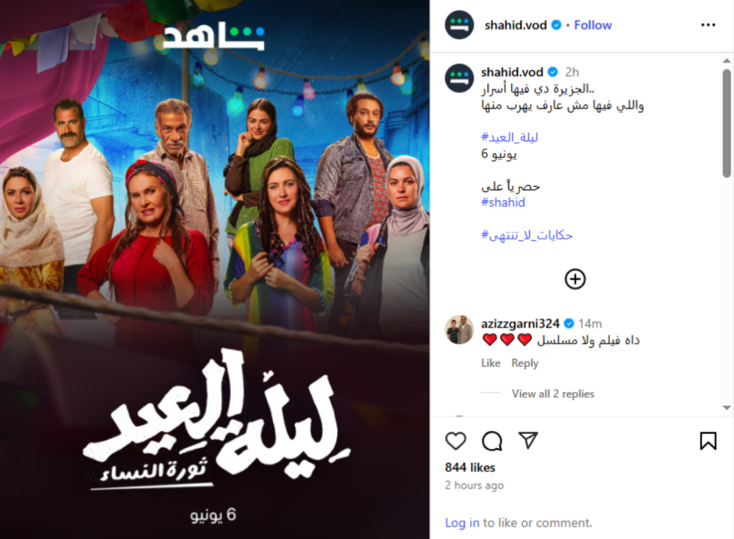 فيلم ليلة العيد