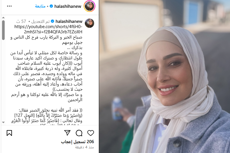 أحدث منشورات الفنانة حلا شيحة