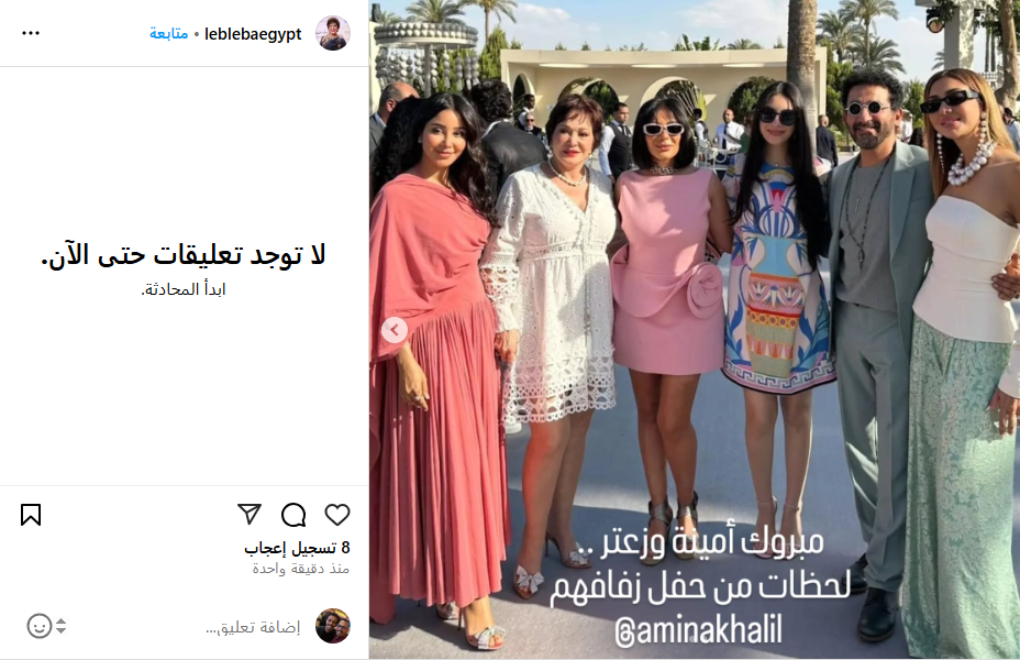 لبلبة تهنئ الفنانة أمينة خليل بحفل زفافها