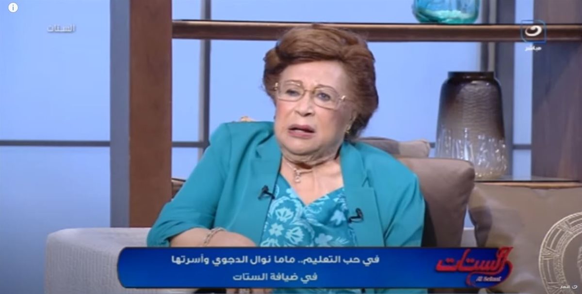 الدكتور نوال الدجوي 