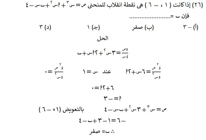 <strong>مراجعة نهائية في مادة التفاضل والتكامل لطلاب الثانوية العامة </strong>