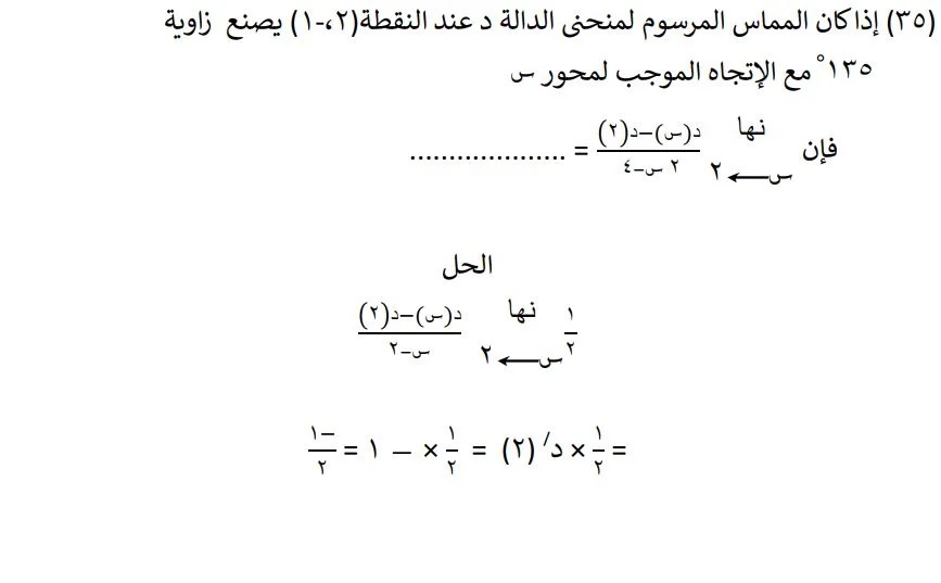 <strong>مراجعة نهائية في مادة التفاضل والتكامل لطلاب الثانوية العامة </strong>