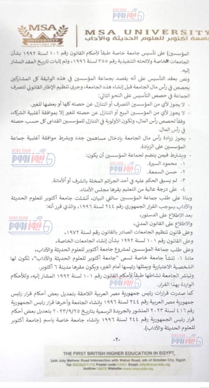 الصفحة الثانية من المستند