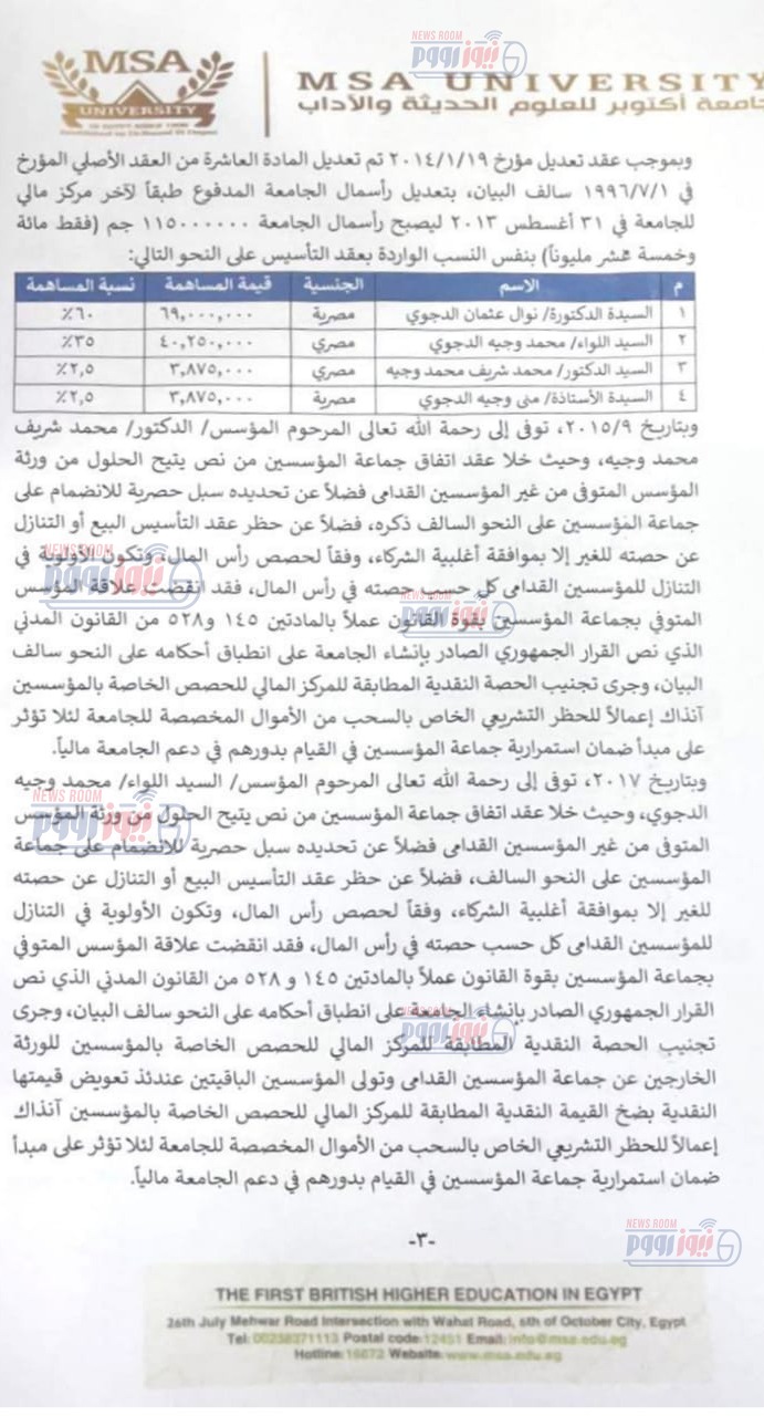 الصفحة الثالثة من المستند
