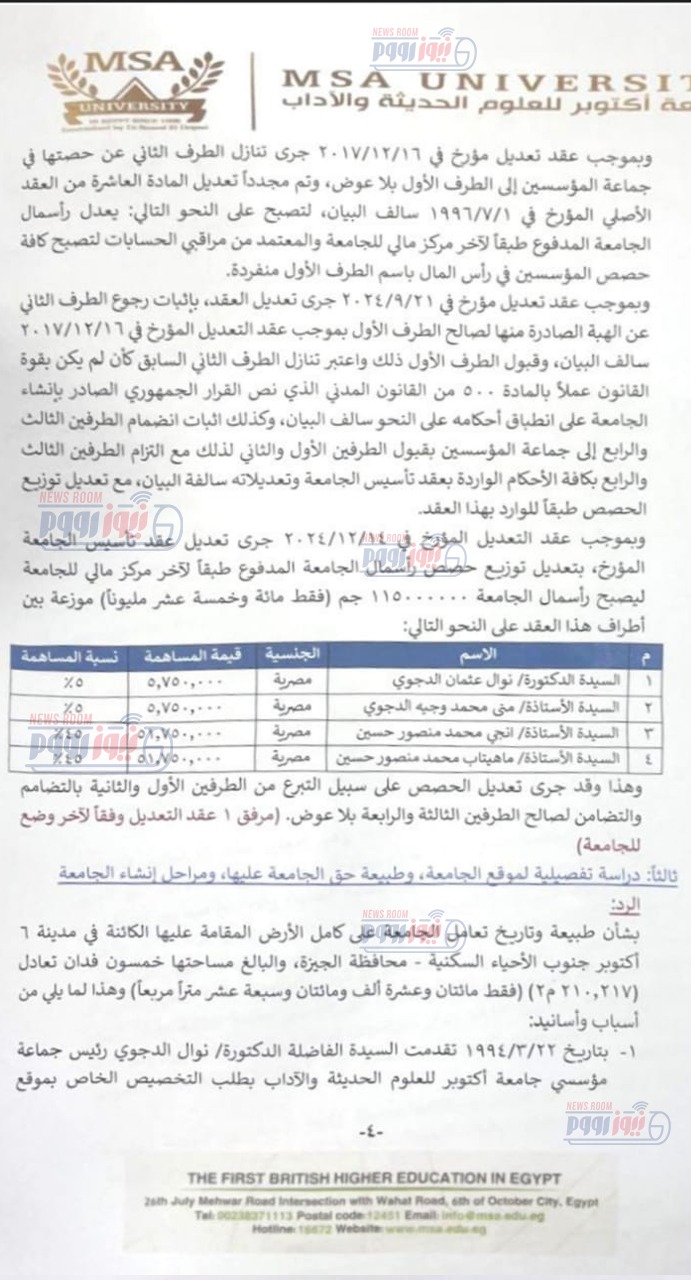 الصفحة الرابعة
