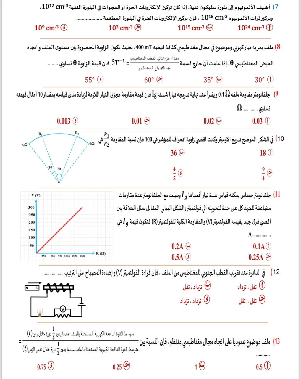 <strong>مراجعة شاملة في الفيزياء لطلاب الثانوية العامة</strong>