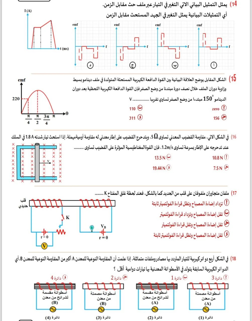 <strong>مراجعة شاملة في الفيزياء لطلاب الثانوية العامة</strong>