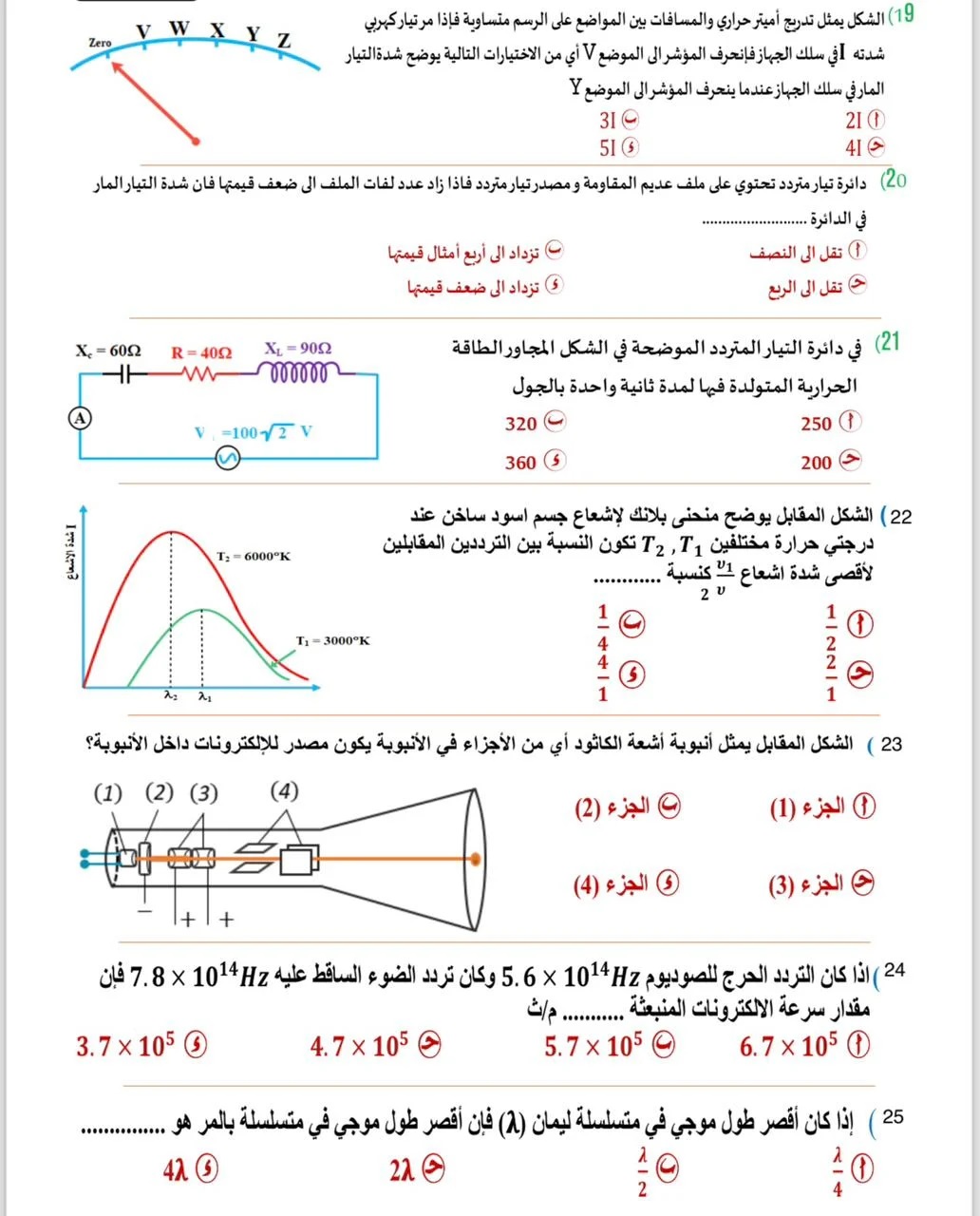 <strong>مراجعة شاملة في الفيزياء لطلاب الثانوية العامة</strong>