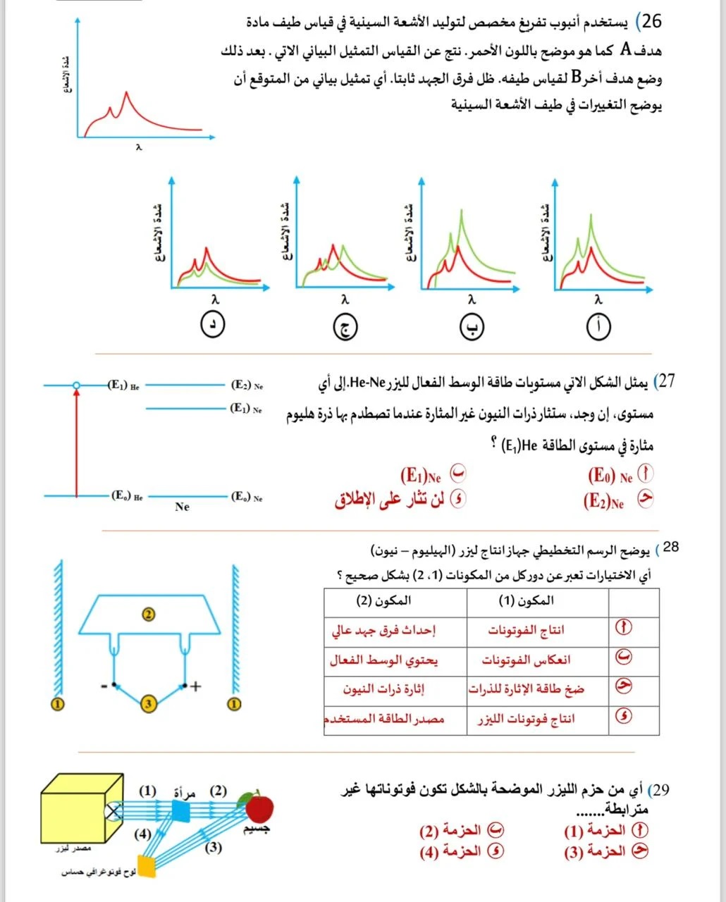 <strong>مراجعة شاملة في الفيزياء لطلاب الثانوية العامة</strong>
