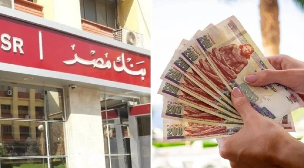 <strong>كيف تحقق دخل يومي 650 جنيهًا من شهادات بنك مصر 2025؟</strong>