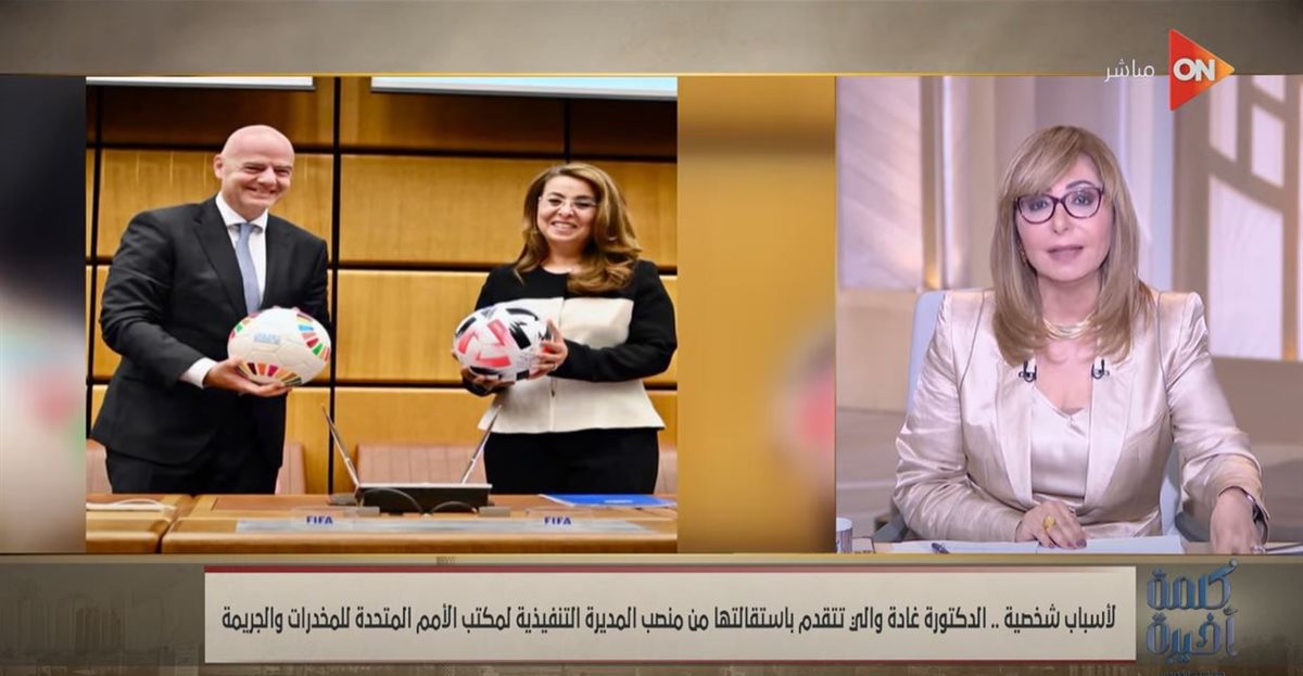 الدكتورة غادة والي