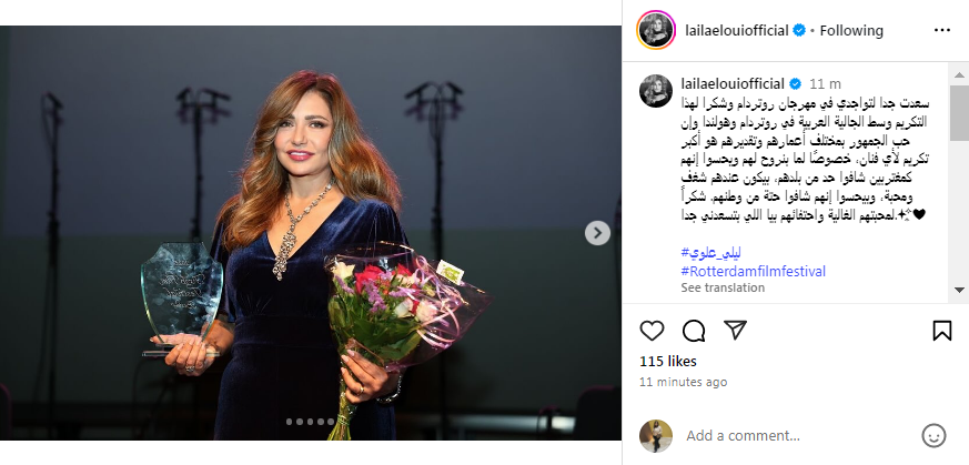 صور ليلى علوي أثناء تكريمها في مهرجان روتردام