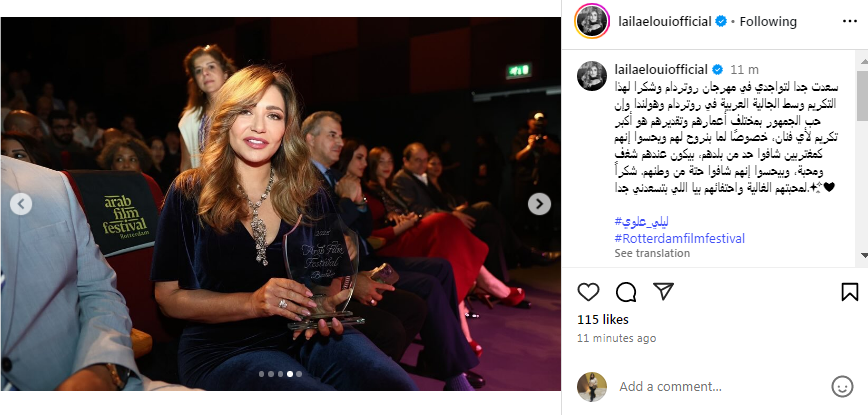 صور ليلى علوي أثناء تكريمها في مهرجان روتردام