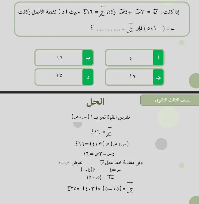 <strong>مراجعة نهائية في الاستاتيكا لطلاب الثانوية العامة</strong>
