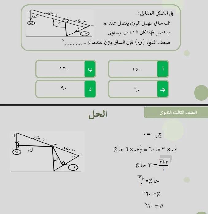 <strong>مراجعة نهائية في الاستاتيكا لطلاب الثانوية العامة</strong>