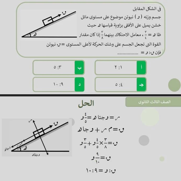 <strong>مراجعة نهائية في الاستاتيكا لطلاب الثانوية العامة</strong>