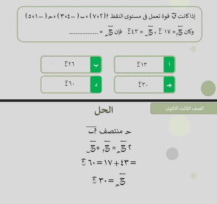 <strong>مراجعة نهائية في الاستاتيكا لطلاب الثانوية العامة</strong>