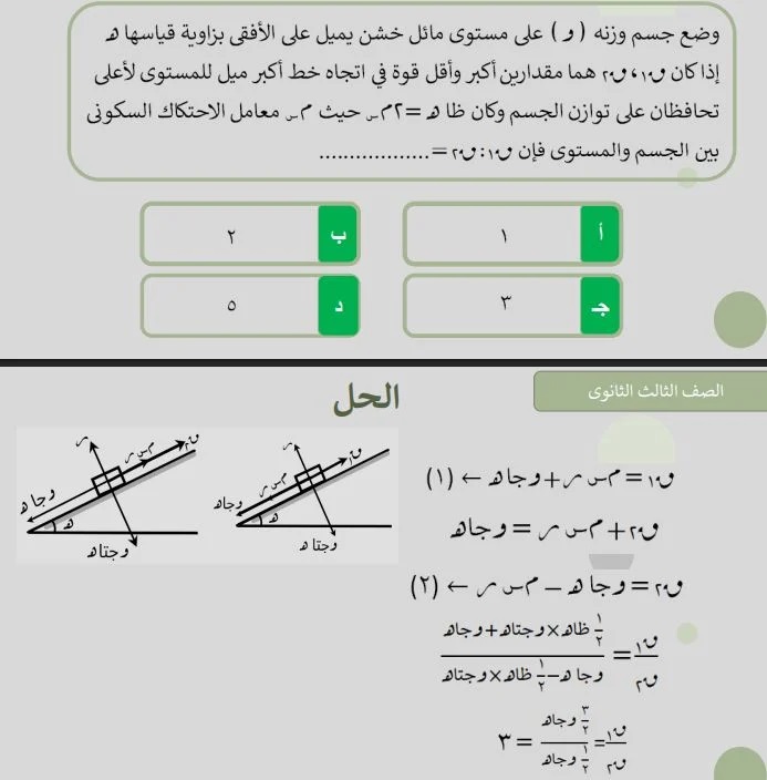 <strong>مراجعة نهائية في الاستاتيكا لطلاب الثانوية العامة</strong>