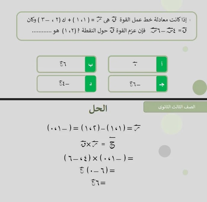 <strong>مراجعة نهائية في الاستاتيكا لطلاب الثانوية العامة</strong>