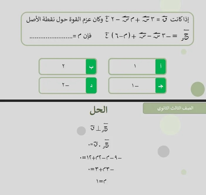 <strong>مراجعة نهائية في الاستاتيكا لطلاب الثانوية العامة</strong>