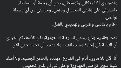استغاثة السيدة المصرية على فيسبوك